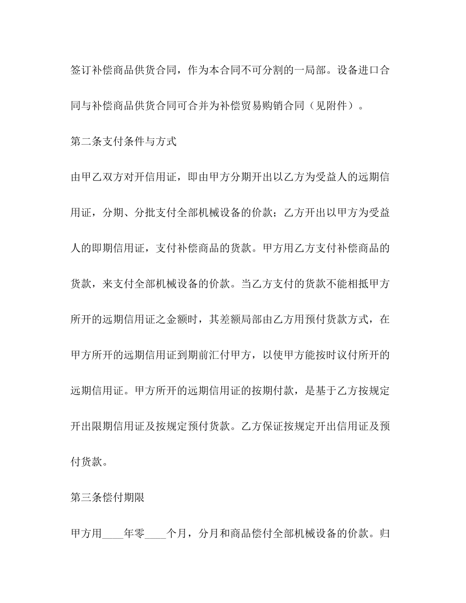 2023年年补偿贸易合同范文.docx_第3页