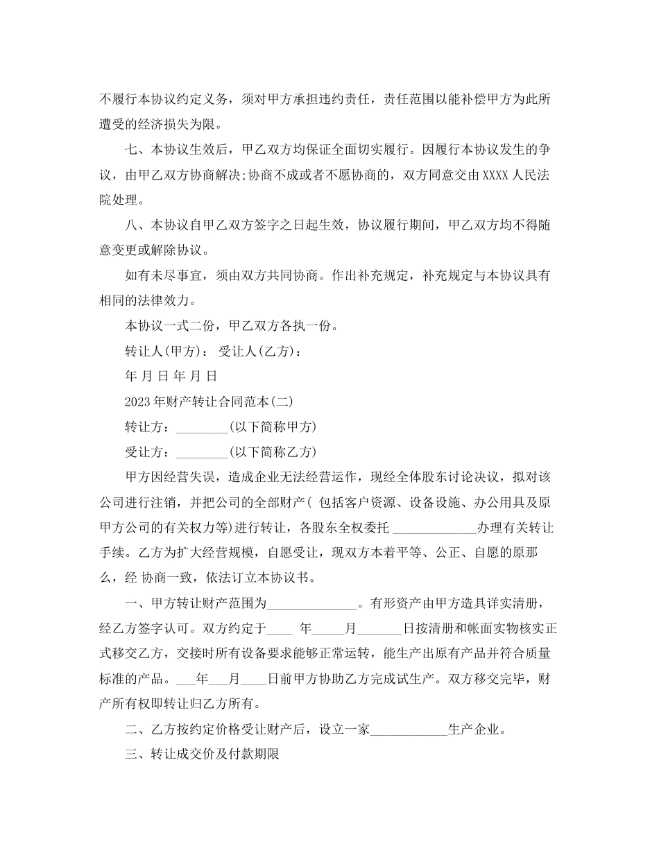 2023年年财产转让合同范本.docx_第2页