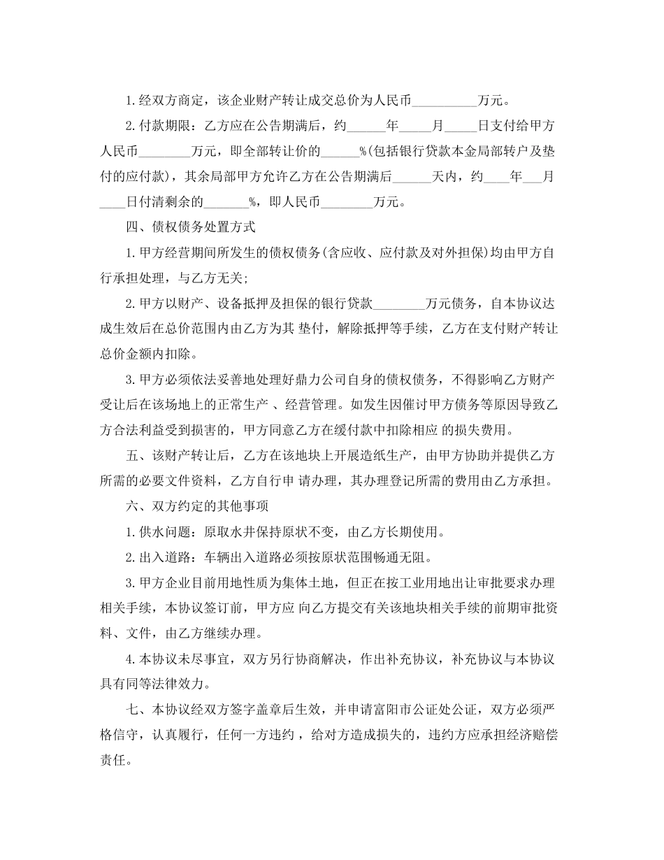 2023年年财产转让合同范本.docx_第3页