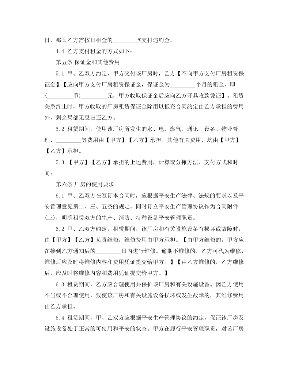 2023年年门面出租合同标准版.docx_第2页