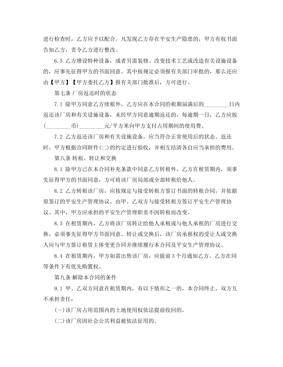 2023年年门面出租合同标准版.docx_第3页