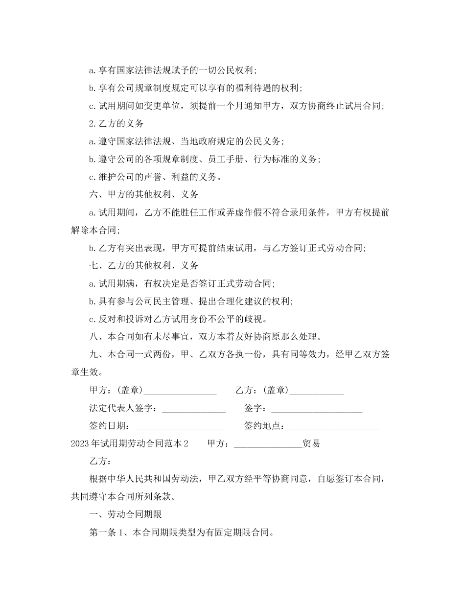 2023年年试用期劳动合同范本下载.docx_第2页