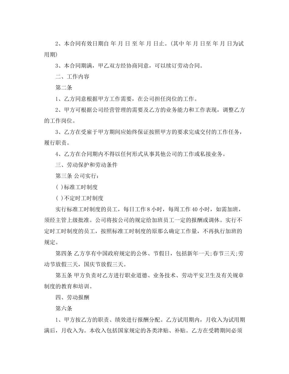 2023年年试用期劳动合同范本下载.docx_第3页
