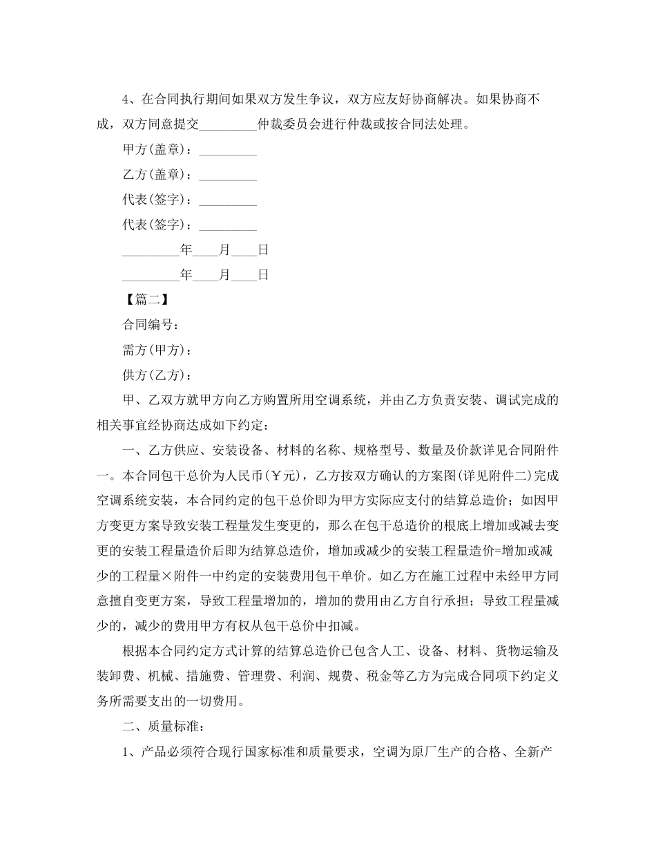 2023年年采购安装合同范本.docx_第2页
