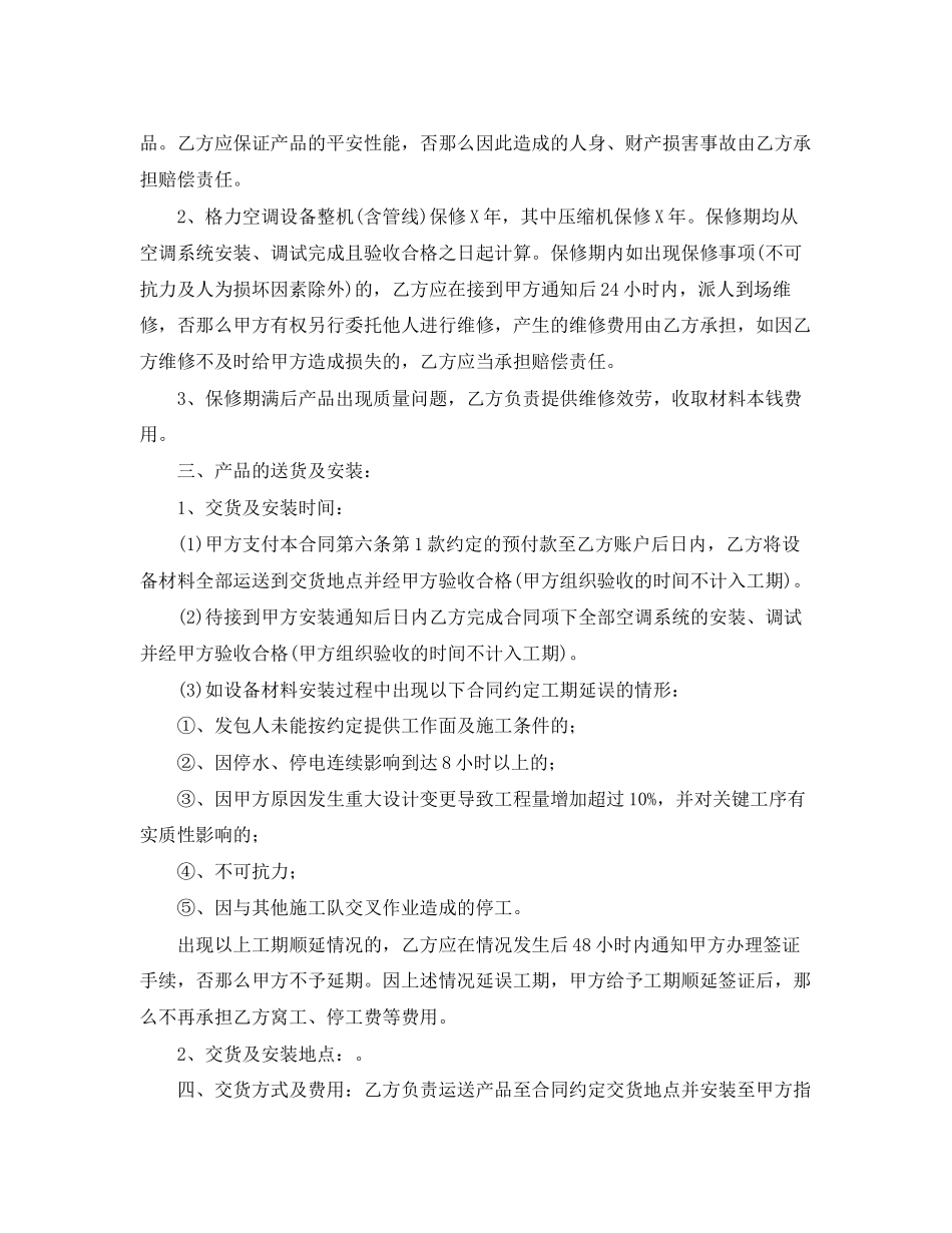 2023年年采购安装合同范本.docx_第3页