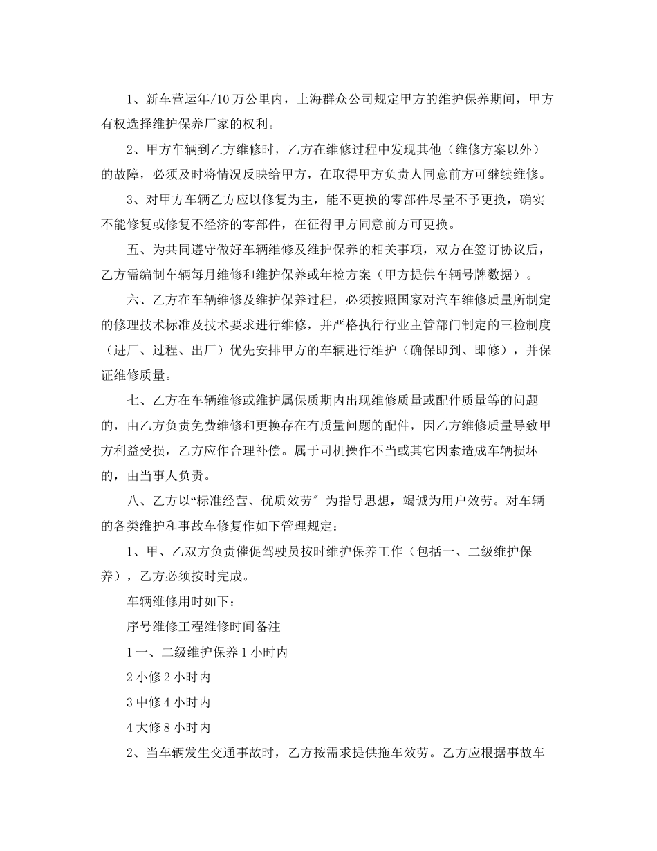 2023年年车辆定点维修合同书范文.docx_第2页