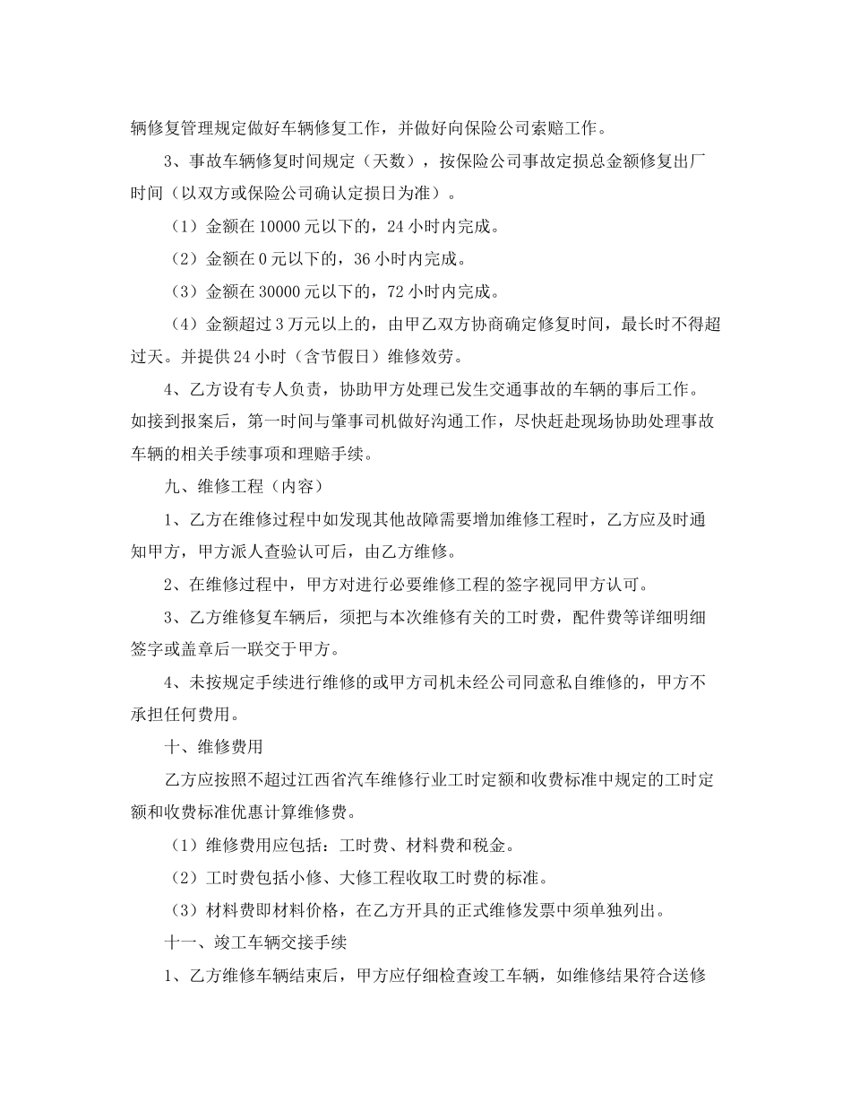 2023年年车辆定点维修合同书范文.docx_第3页