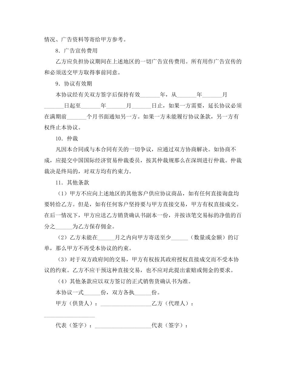 2023年年销售代理合同范文.docx_第2页