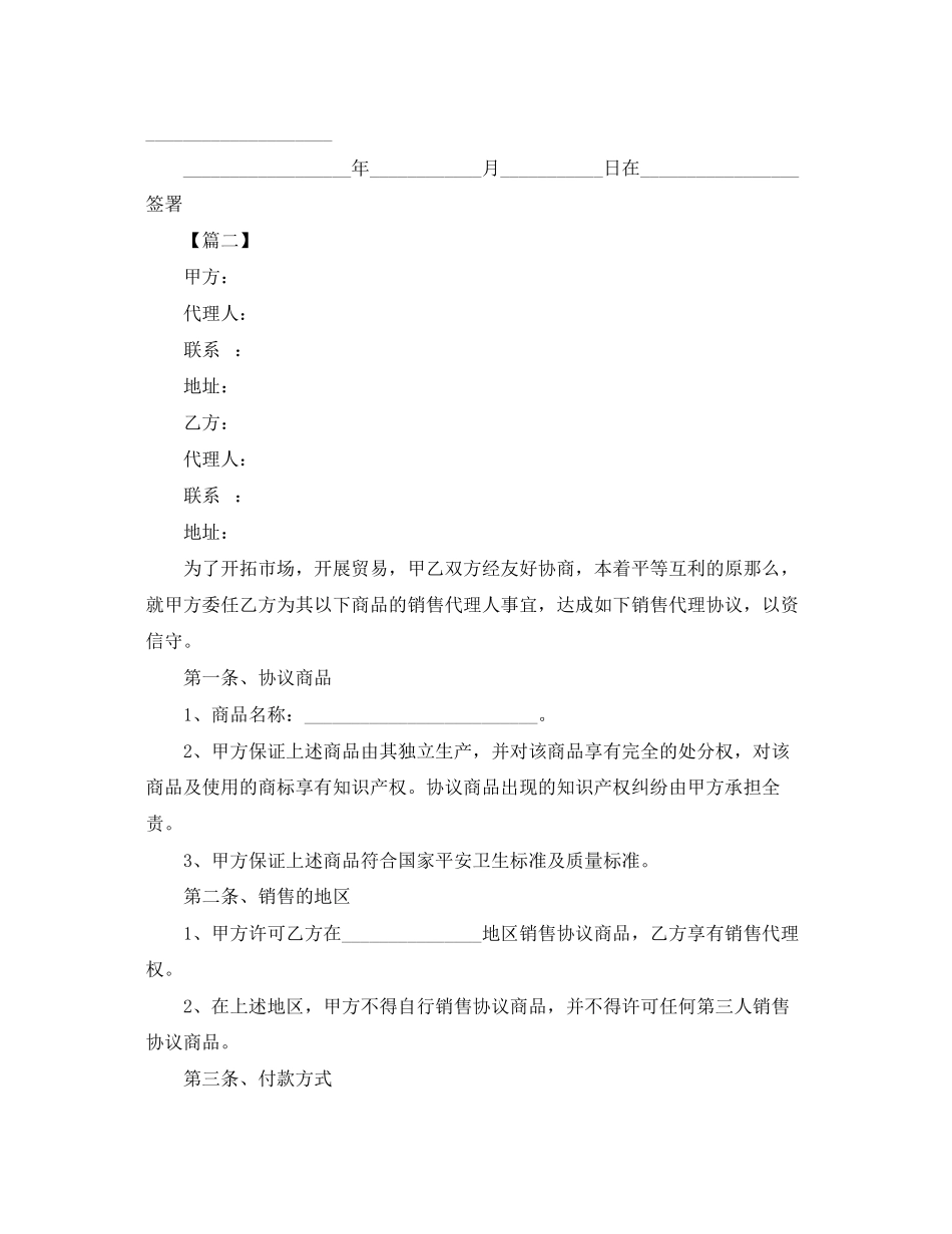 2023年年销售代理合同范文.docx_第3页