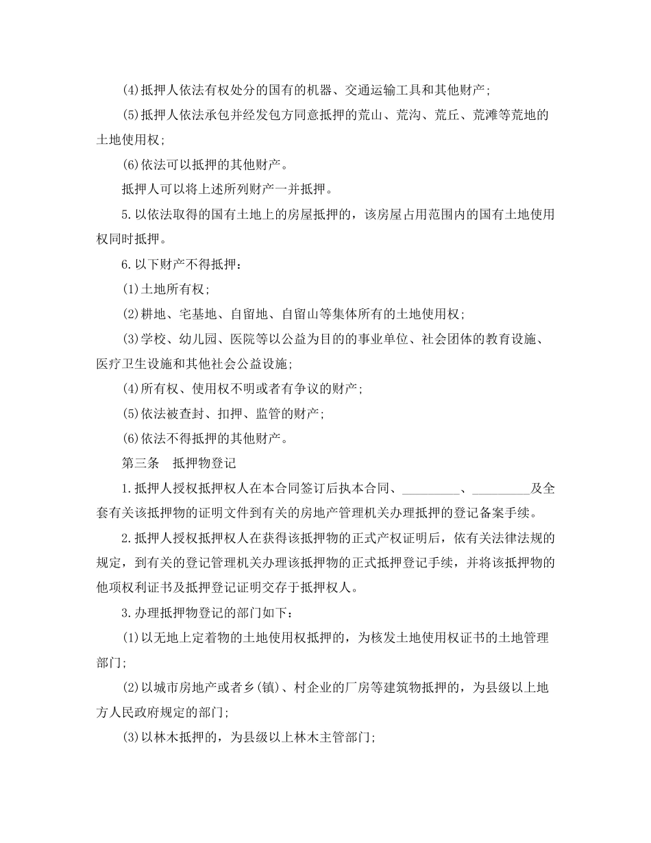 2023年年车辆抵押合同范本.docx_第3页