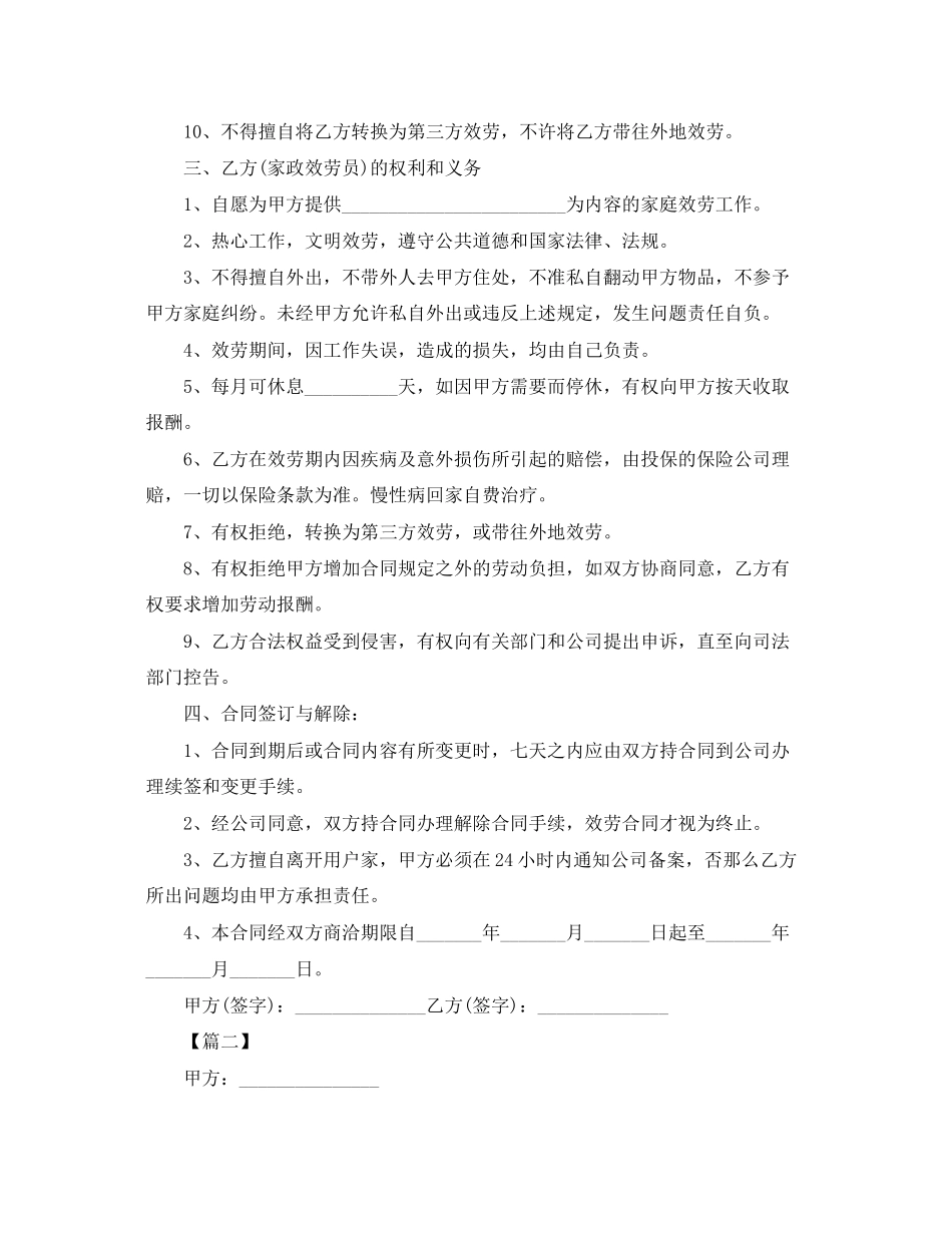2023年年雇佣保姆合同范文2.docx_第2页
