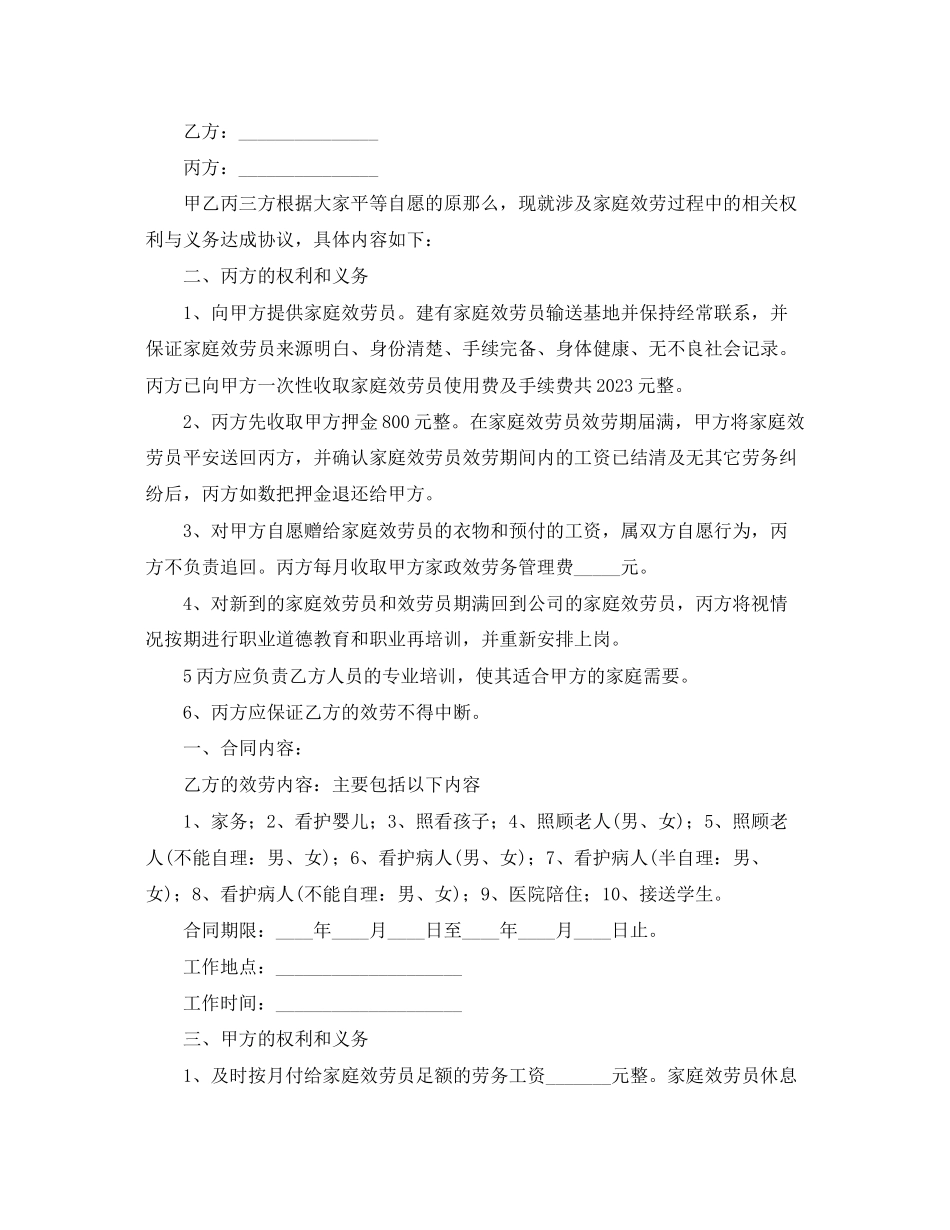 2023年年雇佣保姆合同范文2.docx_第3页