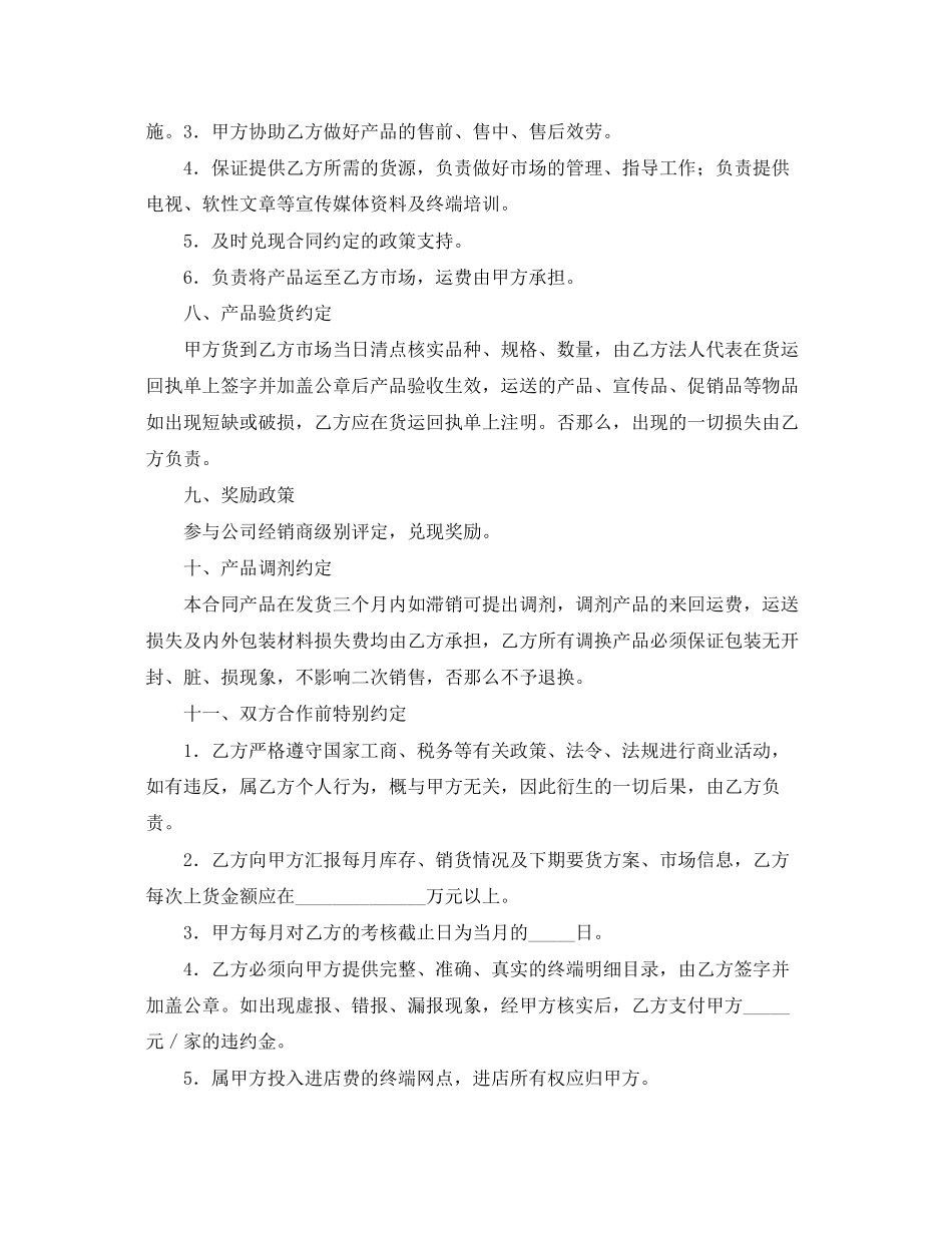 2023年年酒水代理合同模板.docx_第3页