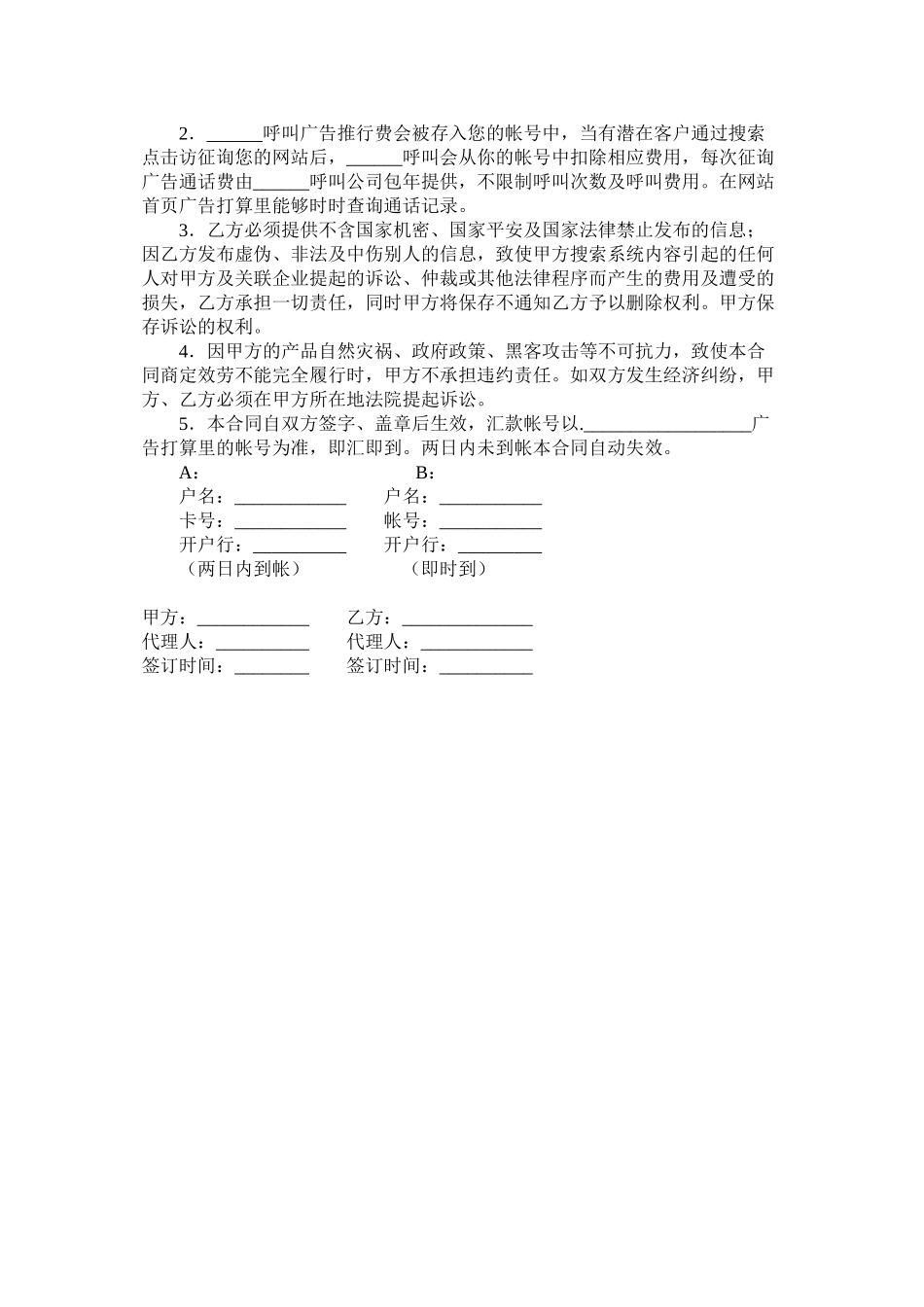 2023年广告网络推广合同.docx_第2页