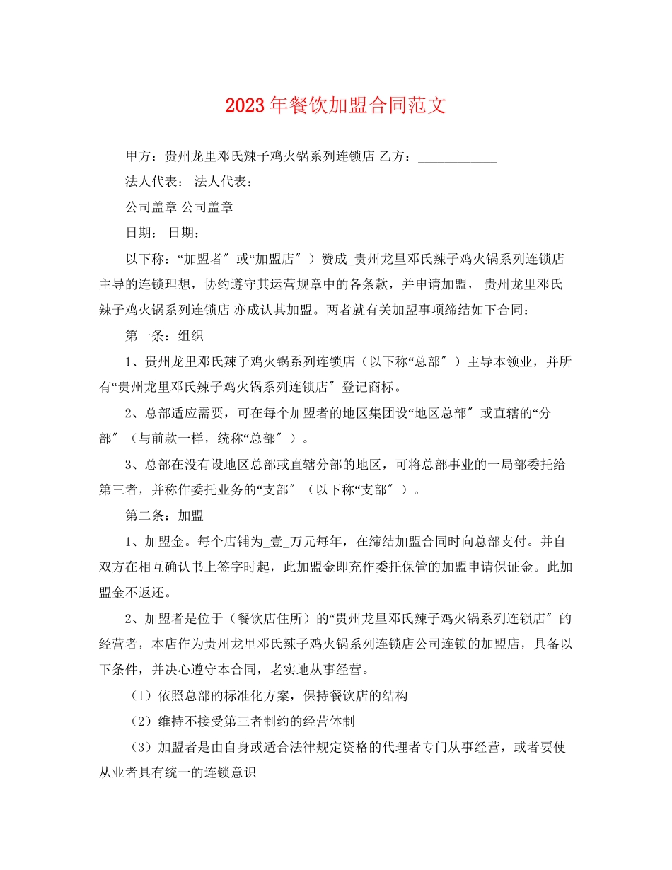 2023年年餐饮加盟合同范文2.docx_第1页