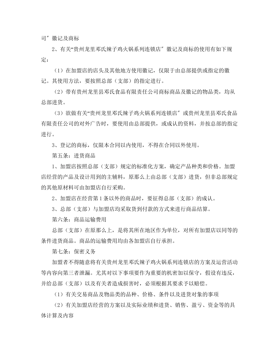 2023年年餐饮加盟合同范文2.docx_第3页
