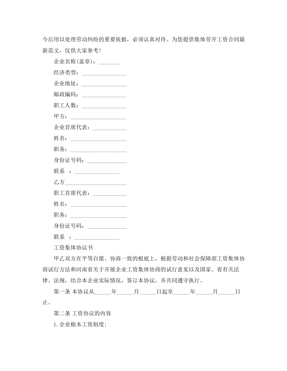 2023年年集体劳动工资合同.docx_第2页