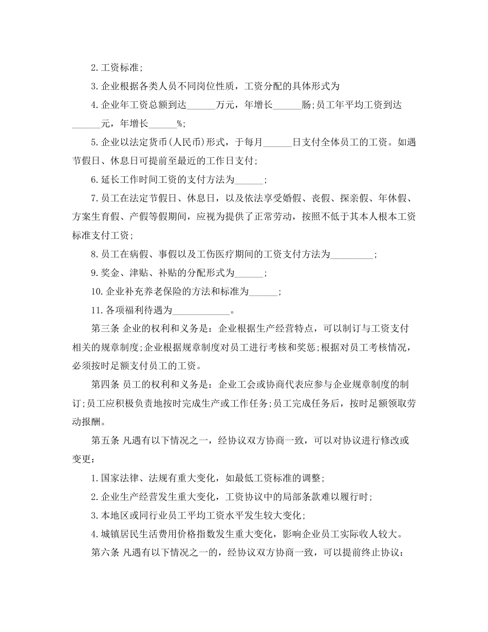 2023年年集体劳动工资合同.docx_第3页