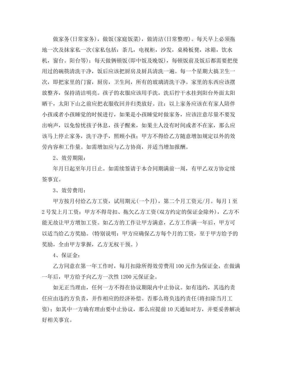 2023年年雇佣保姆合同样本.docx_第2页