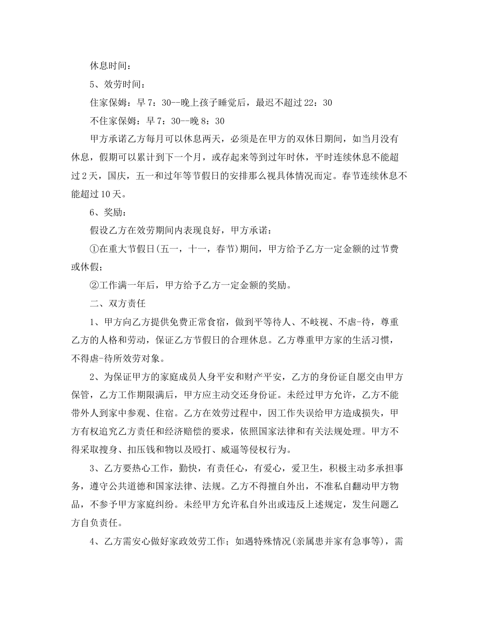 2023年年雇佣保姆合同样本.docx_第3页