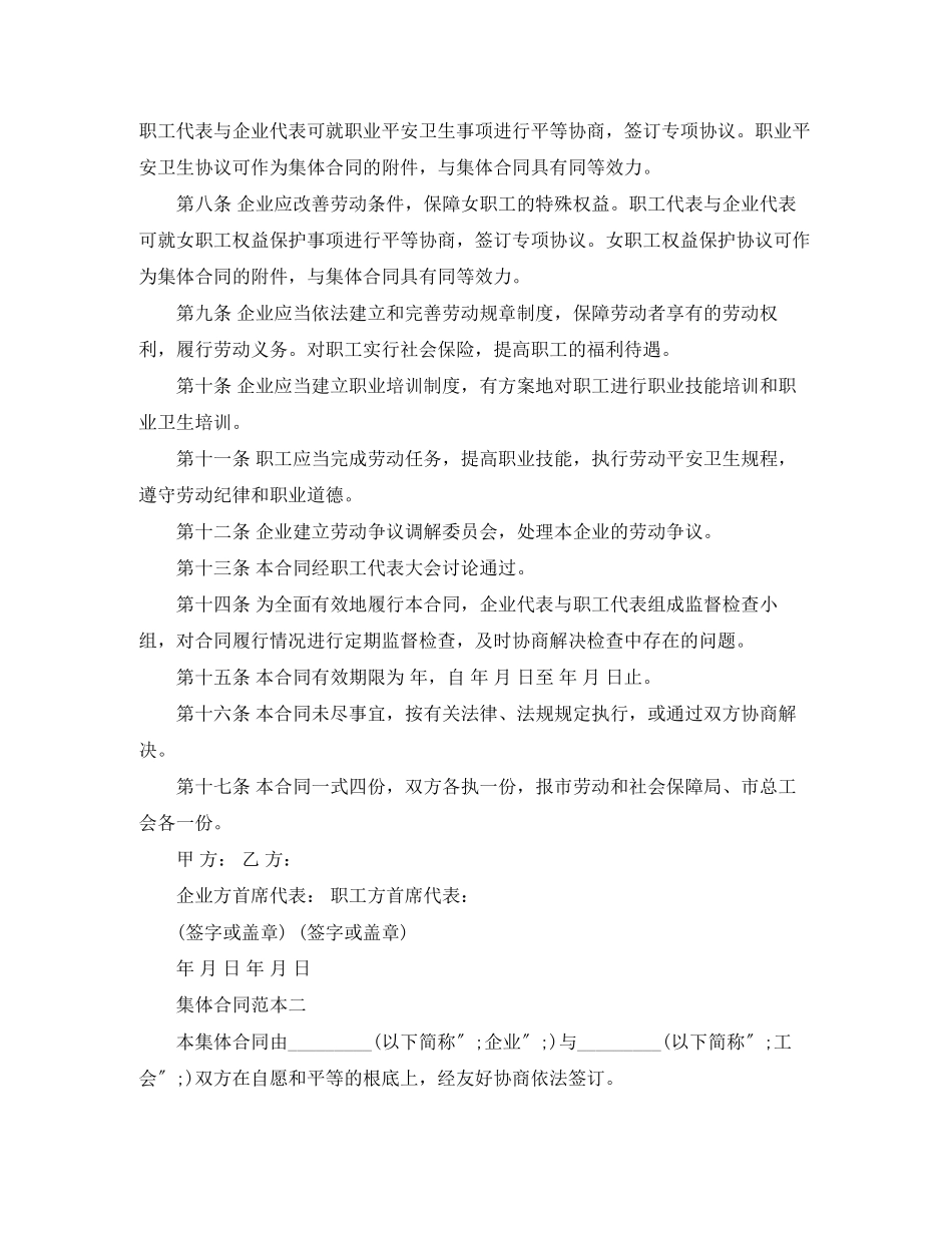 2023年年集体合同范本.docx_第2页