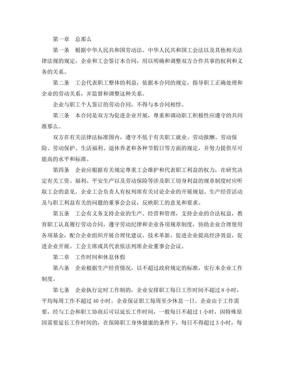 2023年年集体合同范本.docx_第3页