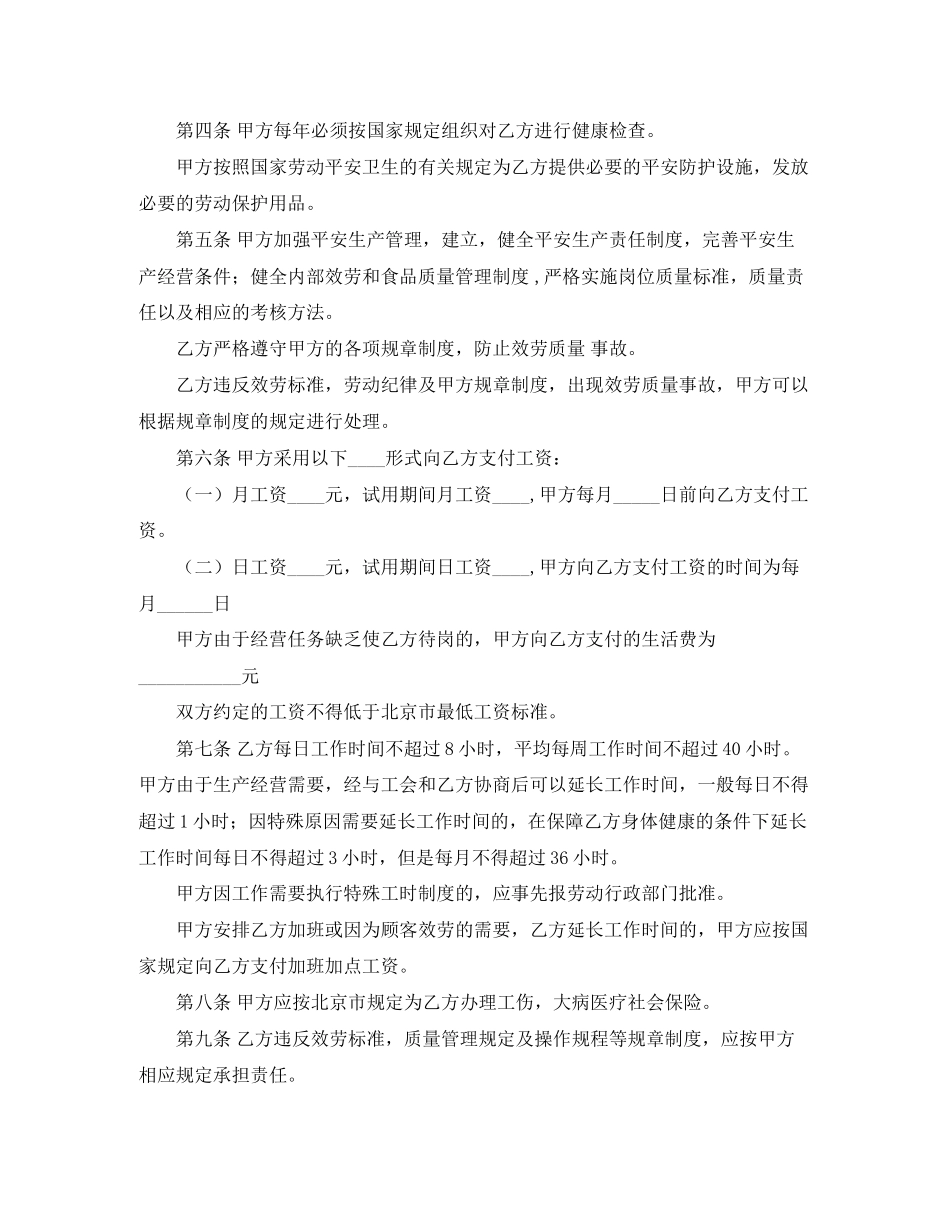 2023年年餐饮劳动合同范本.docx_第2页