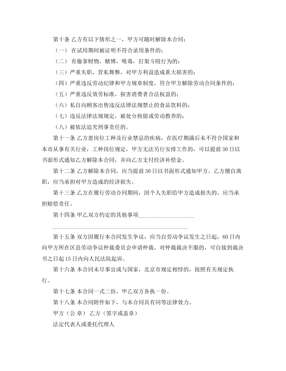 2023年年餐饮劳动合同范本.docx_第3页