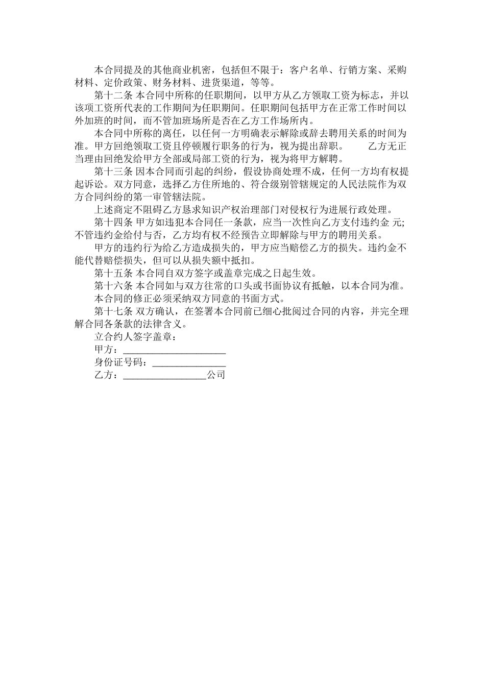 2023年广州企业员保密劳动合同范本.docx_第3页