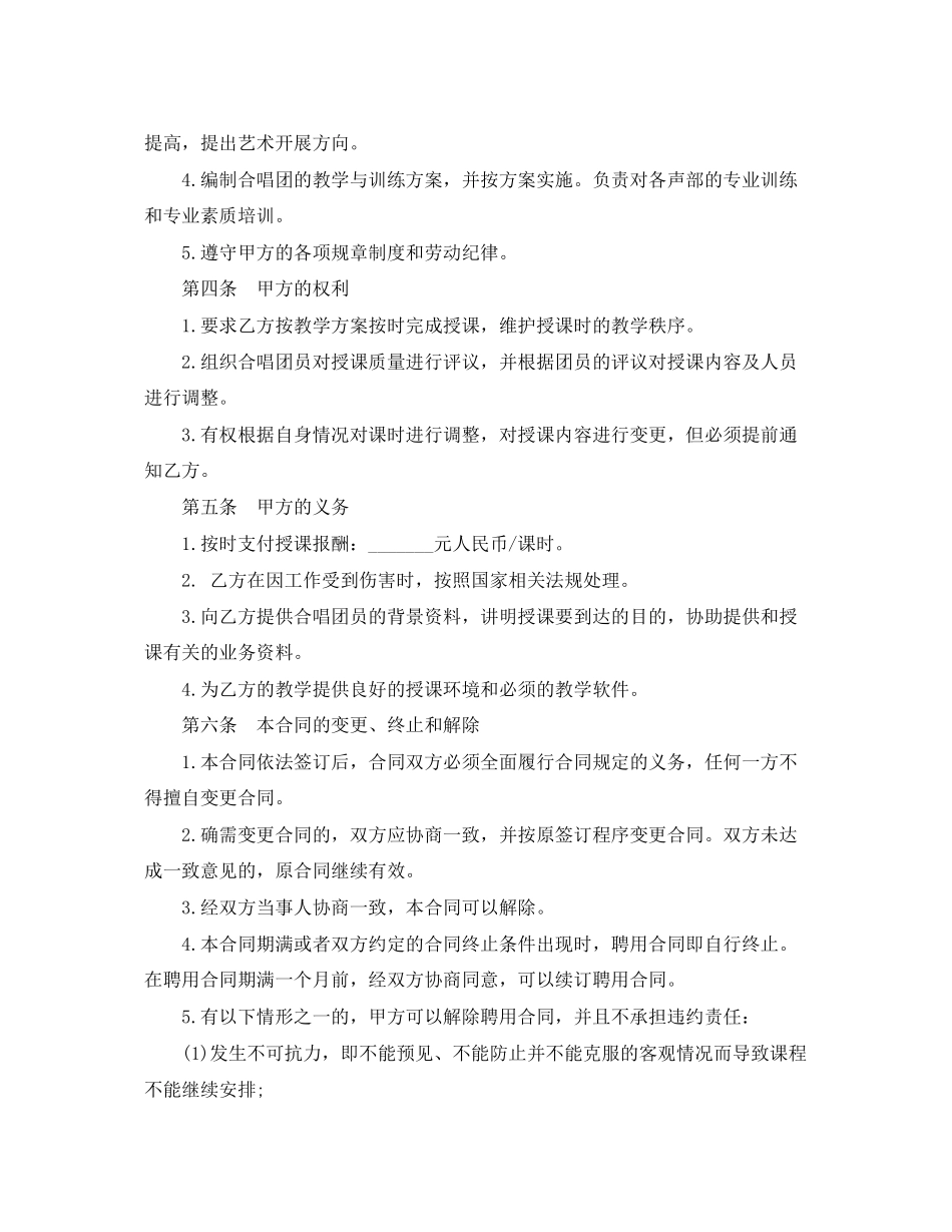 2023年年高校教师聘用合同范本.docx_第2页