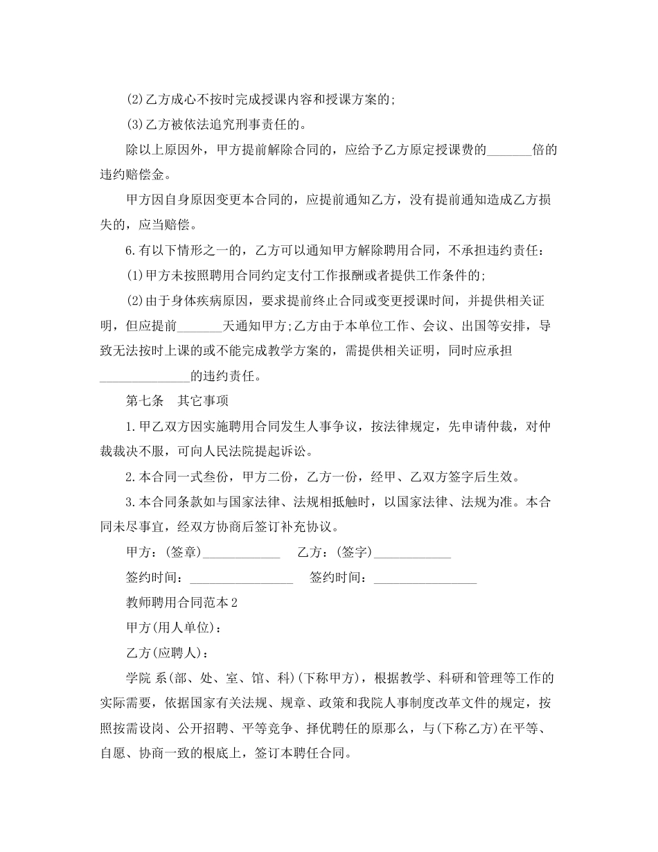 2023年年高校教师聘用合同范本.docx_第3页