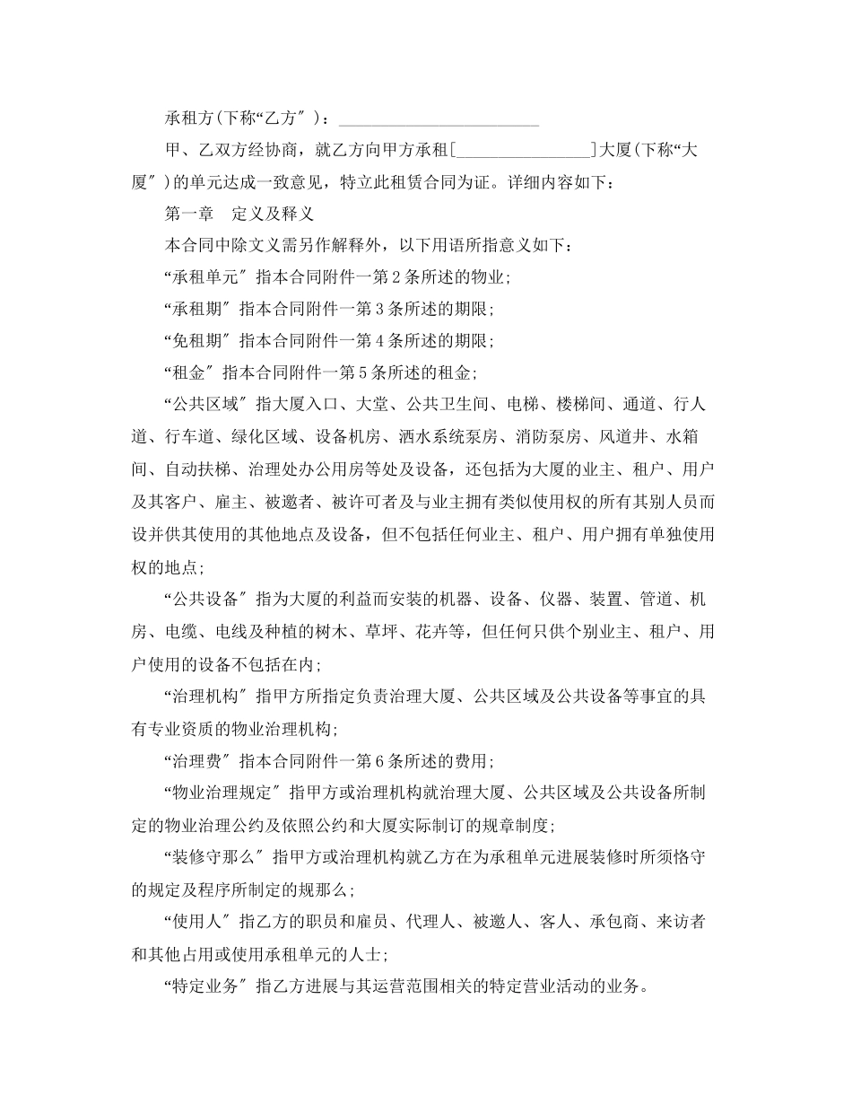 2023年广州写字楼租赁合同范文5篇.docx_第2页