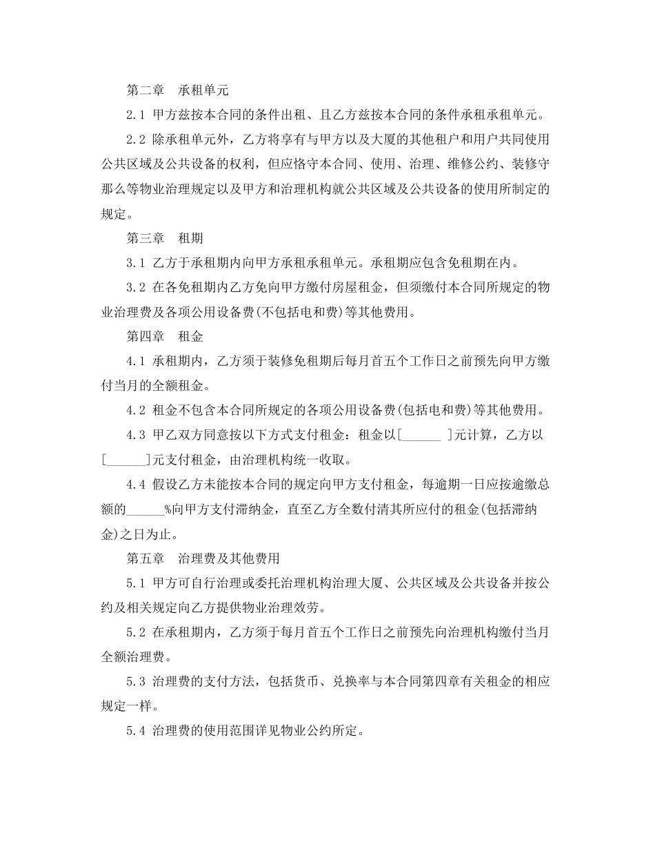 2023年广州写字楼租赁合同范文5篇.docx_第3页