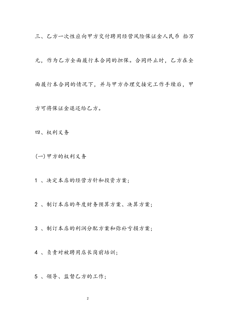 2023年店长聘用合同书范本.docx_第2页