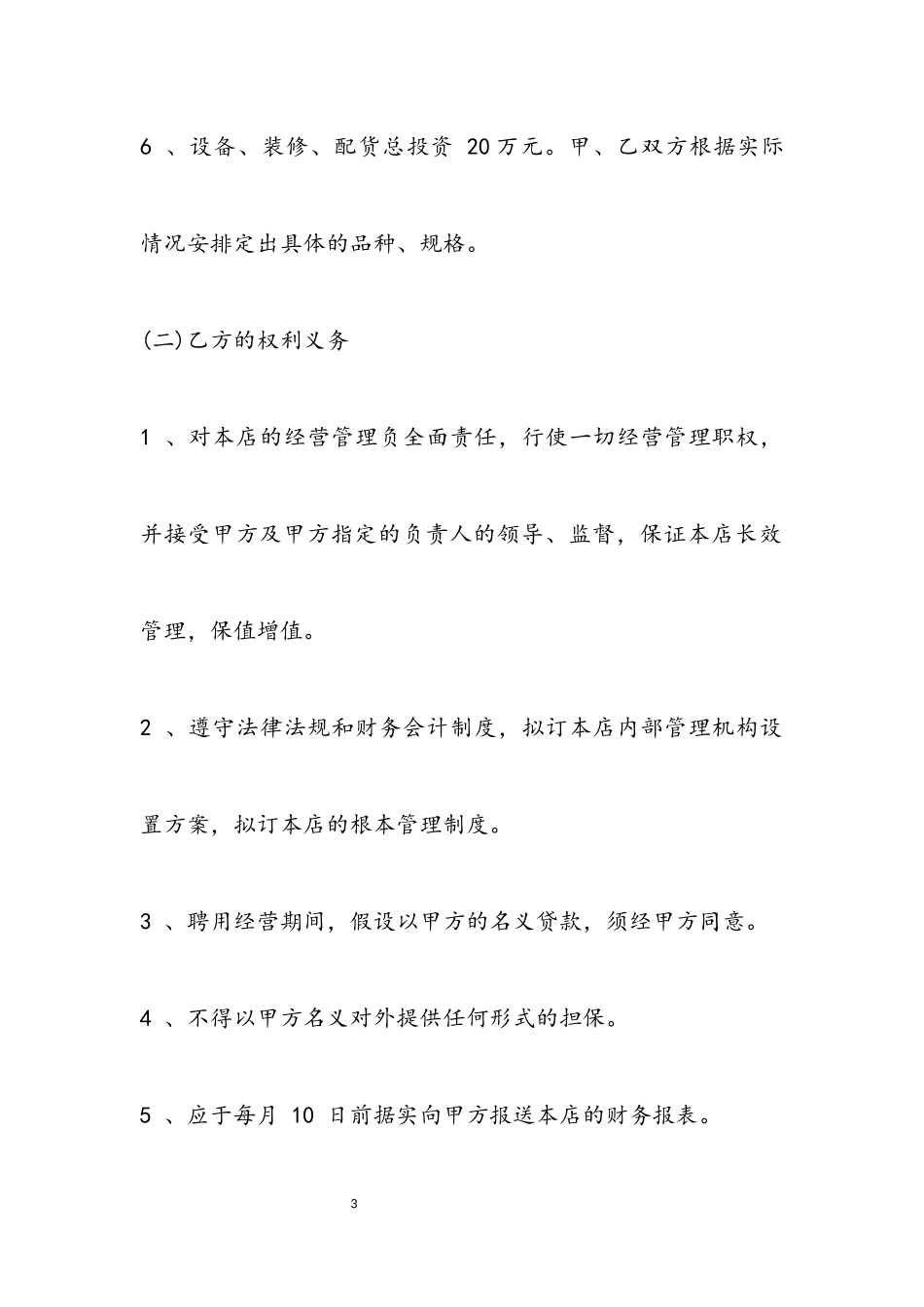 2023年店长聘用合同书范本.docx_第3页