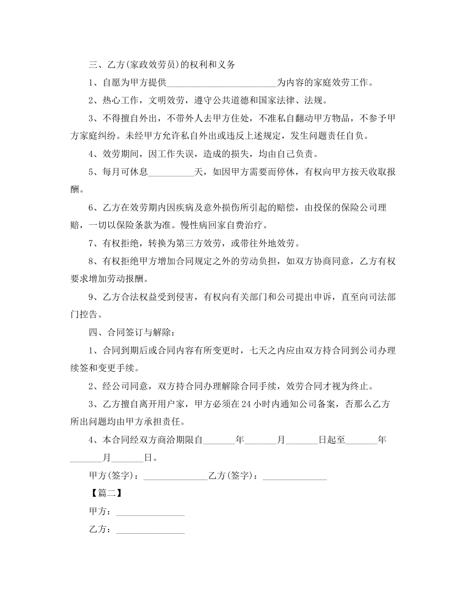 2023年年雇佣保姆合同范文.docx_第2页