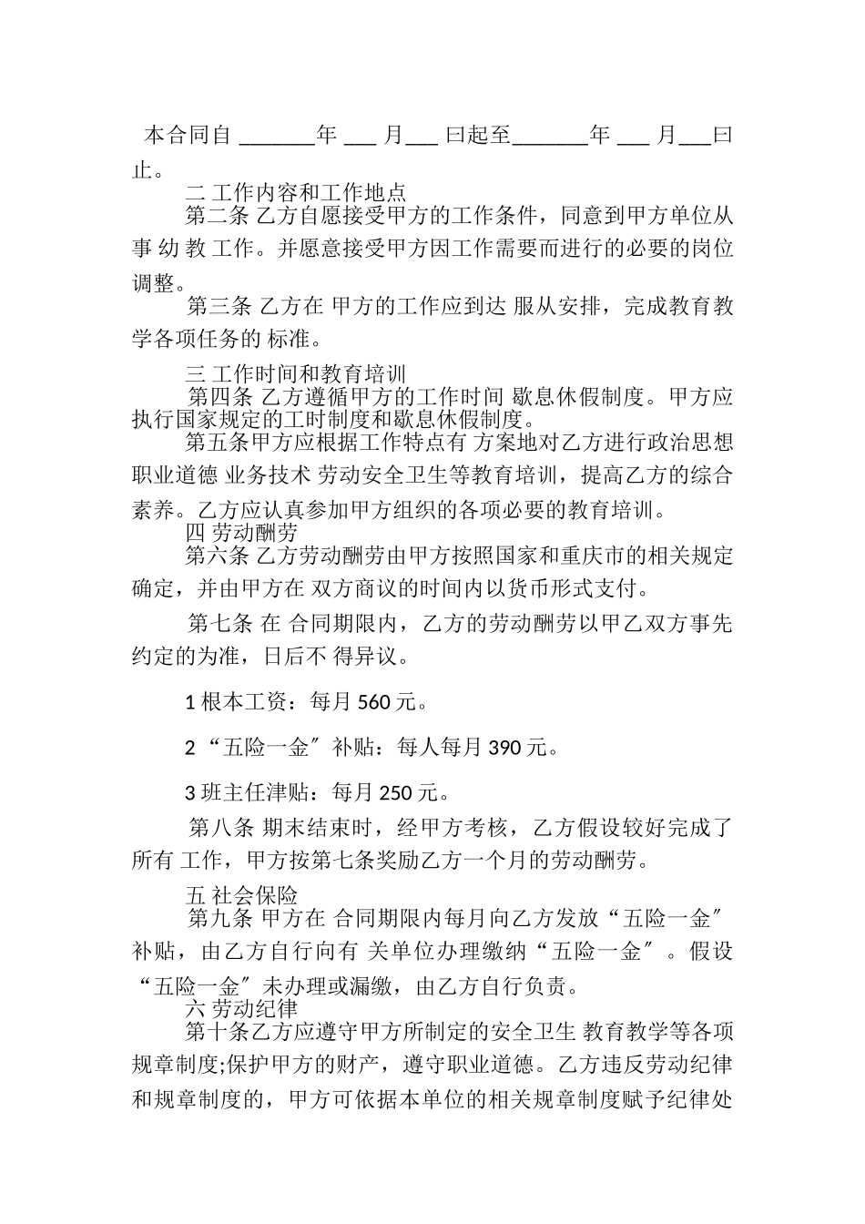 2023年幼儿园临时工劳动合同.doc_第3页