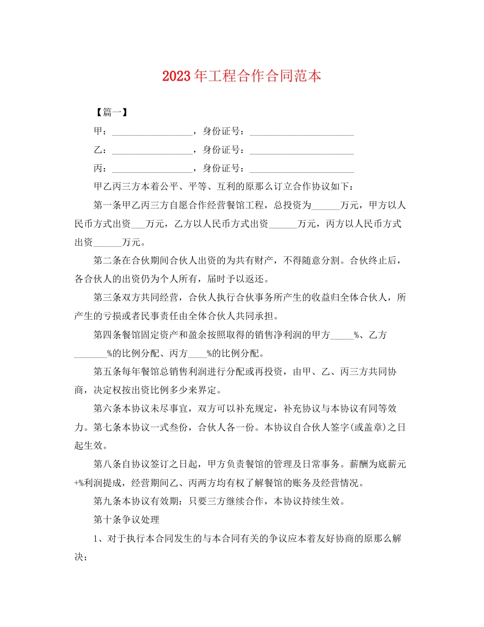 2023年年项目合作合同范本.docx_第1页