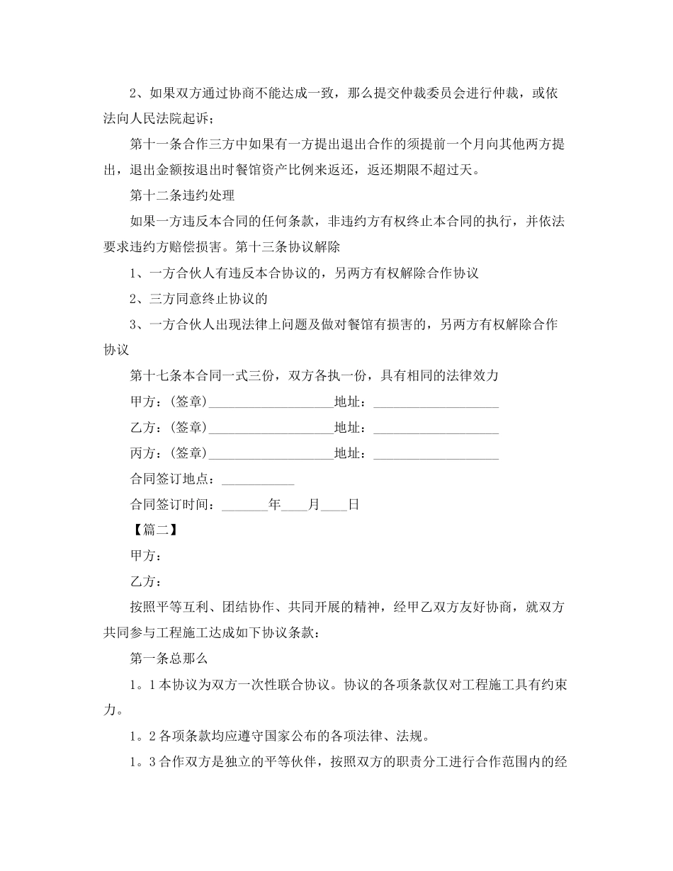 2023年年项目合作合同范本.docx_第2页