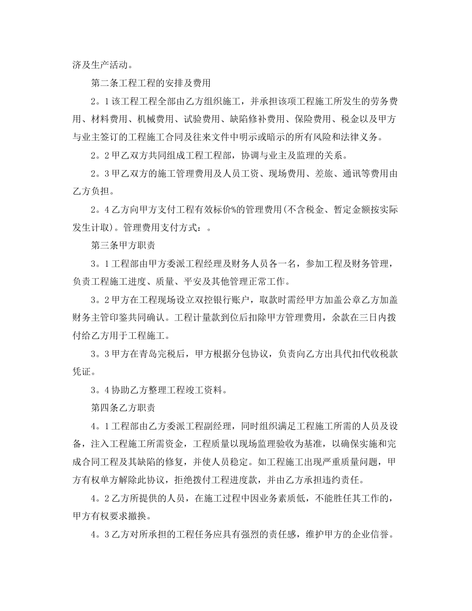 2023年年项目合作合同范本.docx_第3页