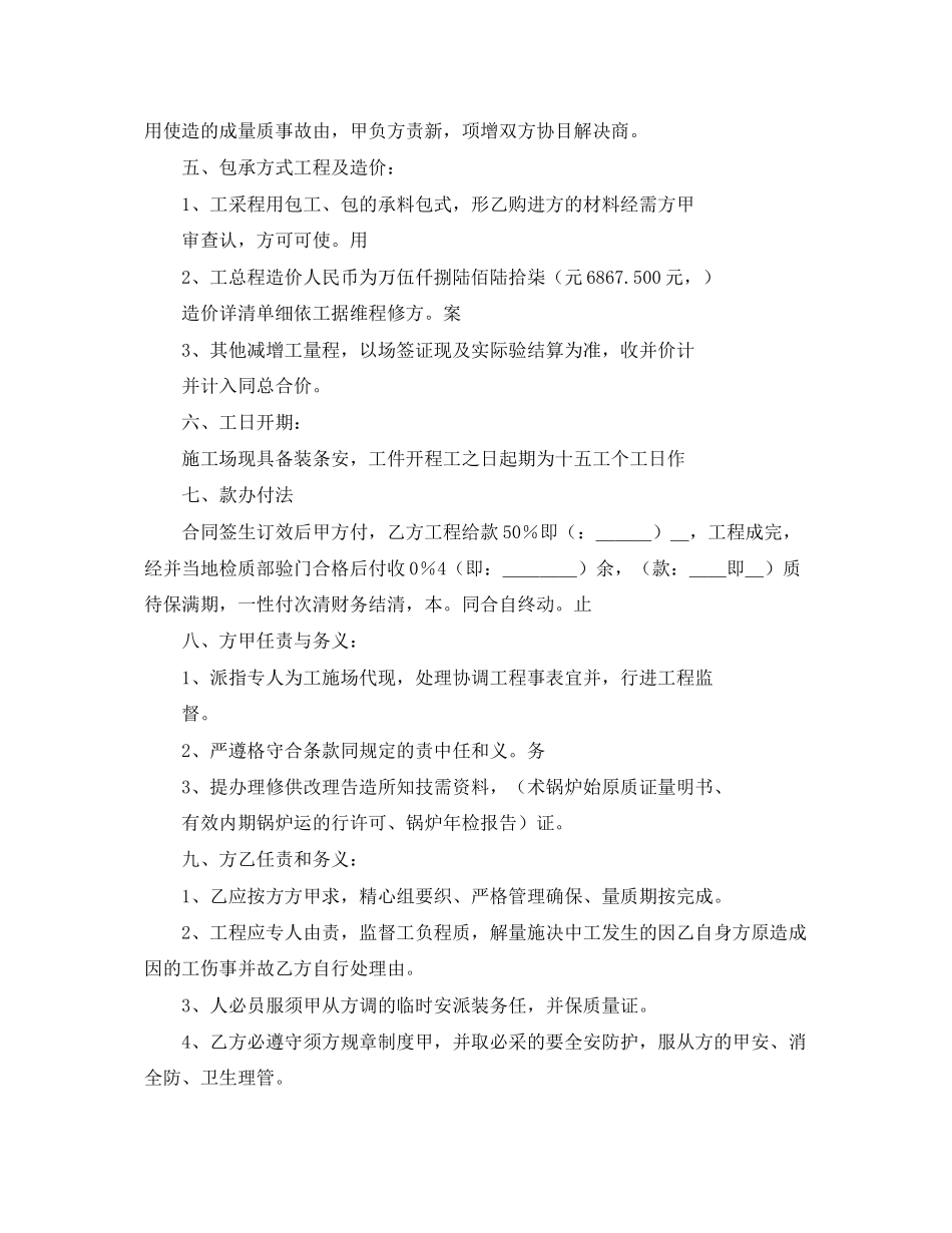 2023年年锅炉维修合同范本.docx_第2页