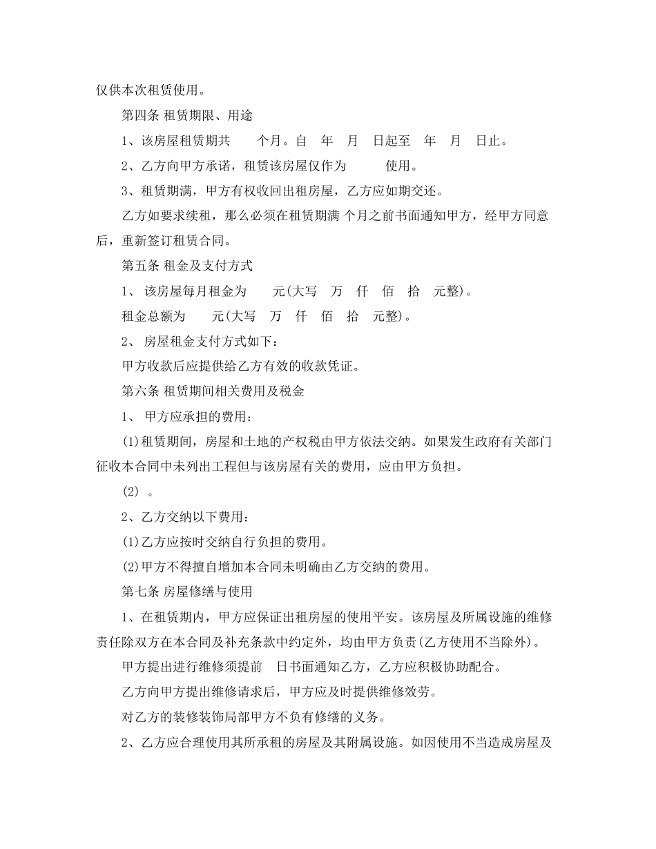 2023年年长沙房屋租赁合同范本.docx_第2页