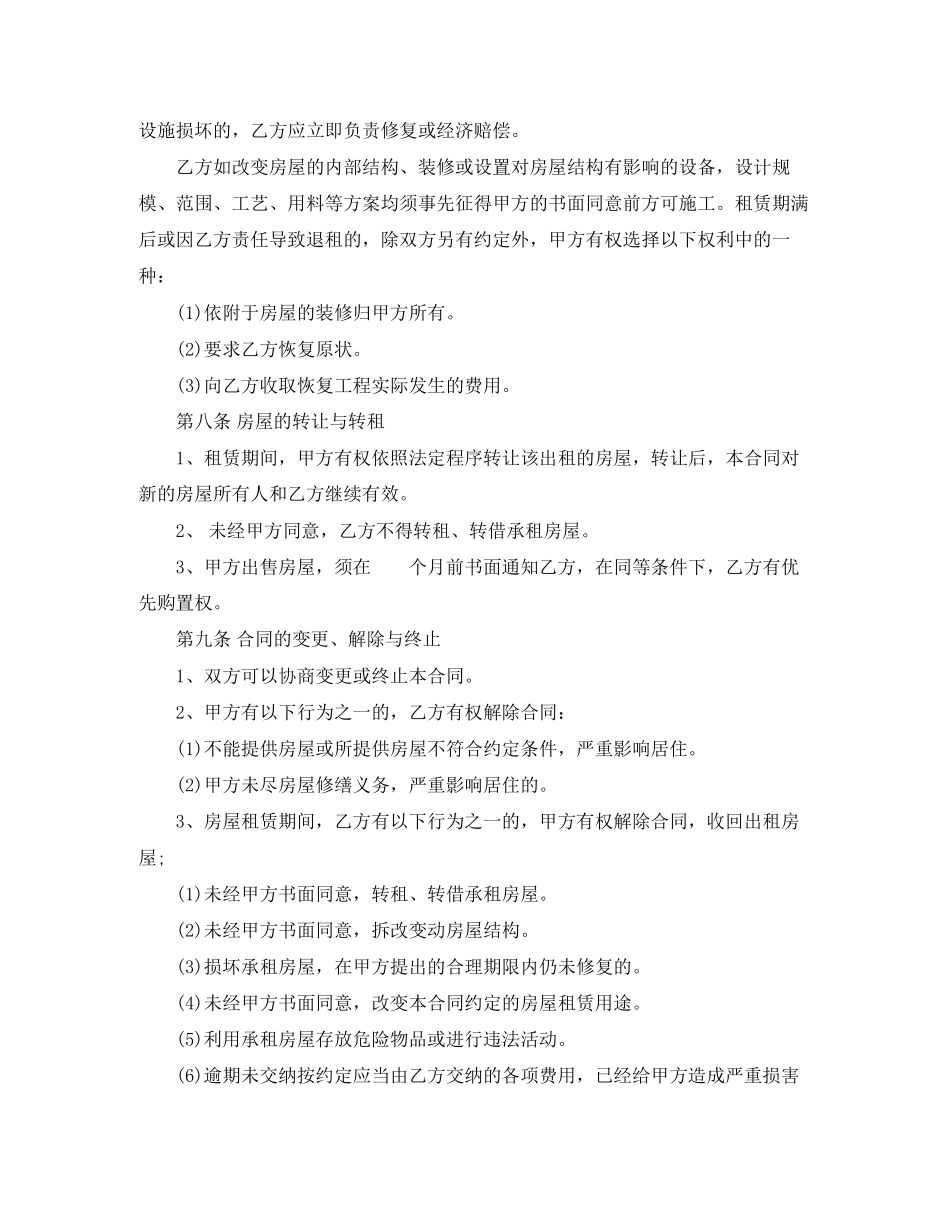 2023年年长沙房屋租赁合同范本.docx_第3页