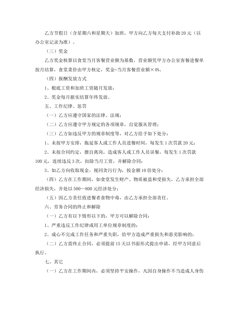 2023年年雇佣厨师合同范本.docx_第2页