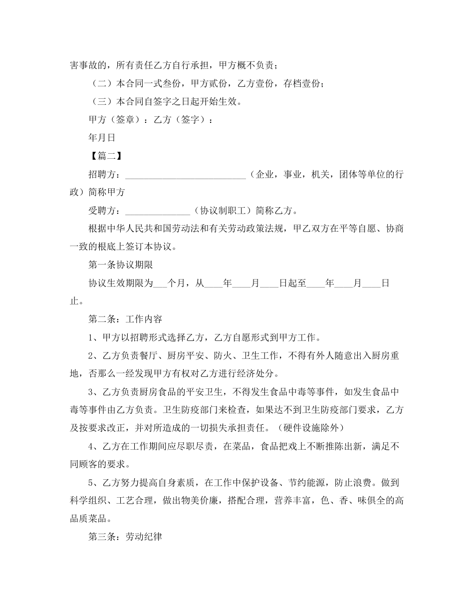 2023年年雇佣厨师合同范本.docx_第3页