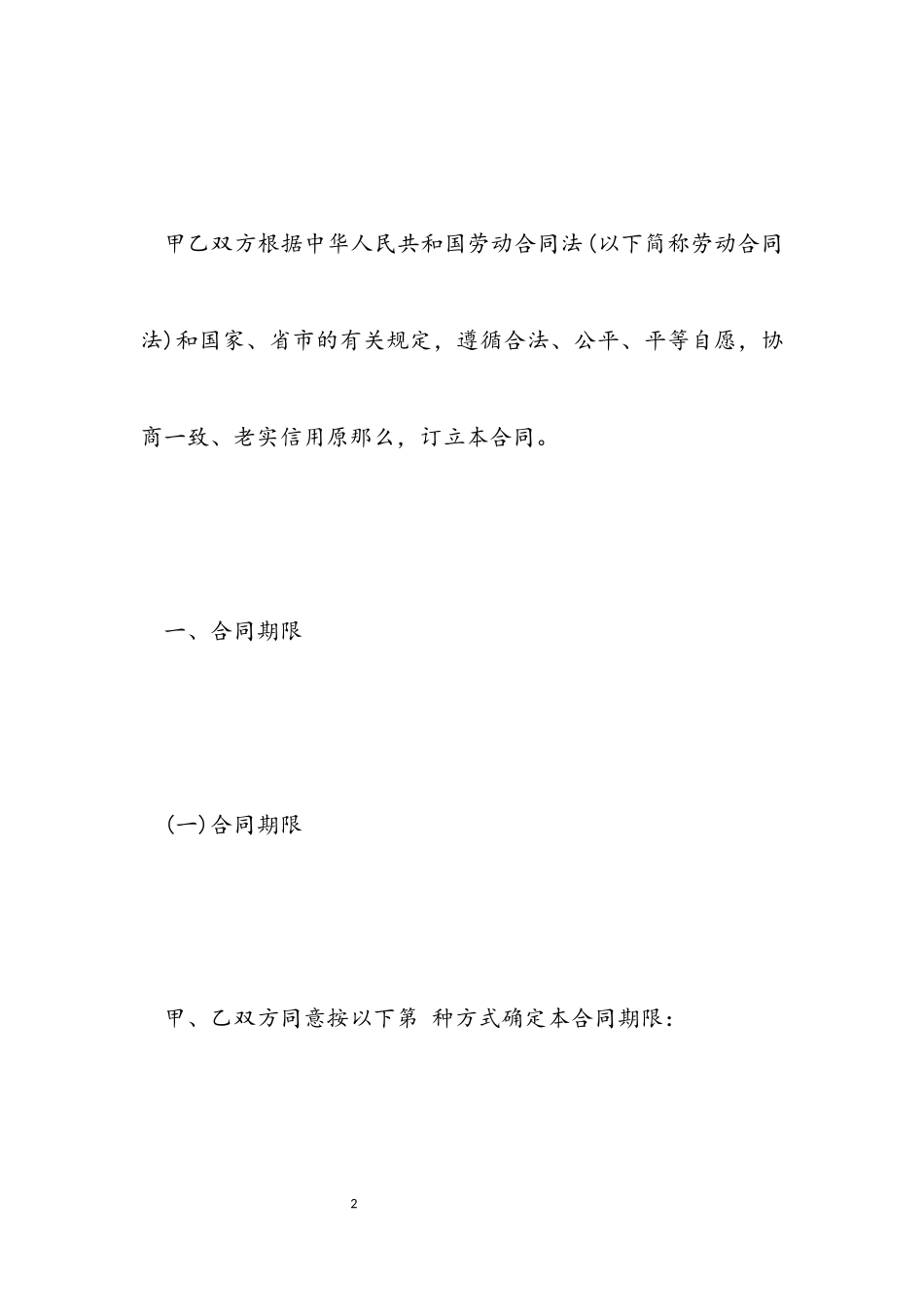 2023年广告公司员工劳动合同优秀范本.docx_第2页