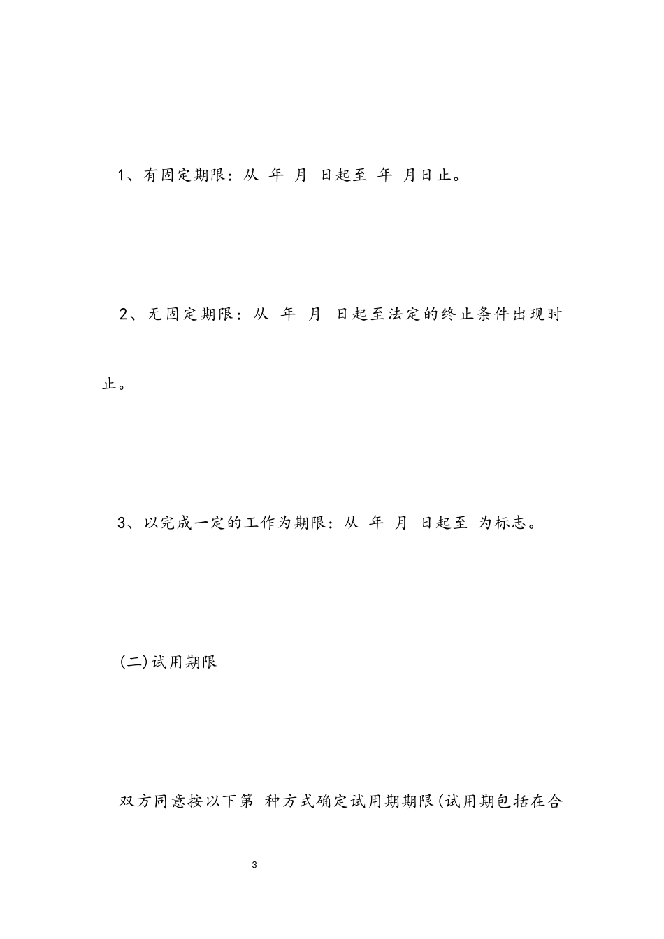 2023年广告公司员工劳动合同优秀范本.docx_第3页