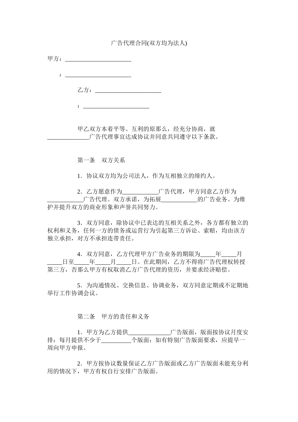 2023年广告代理合同双方均为法.docx_第1页