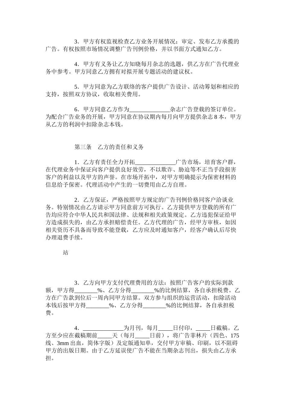 2023年广告代理合同双方均为法.docx_第2页
