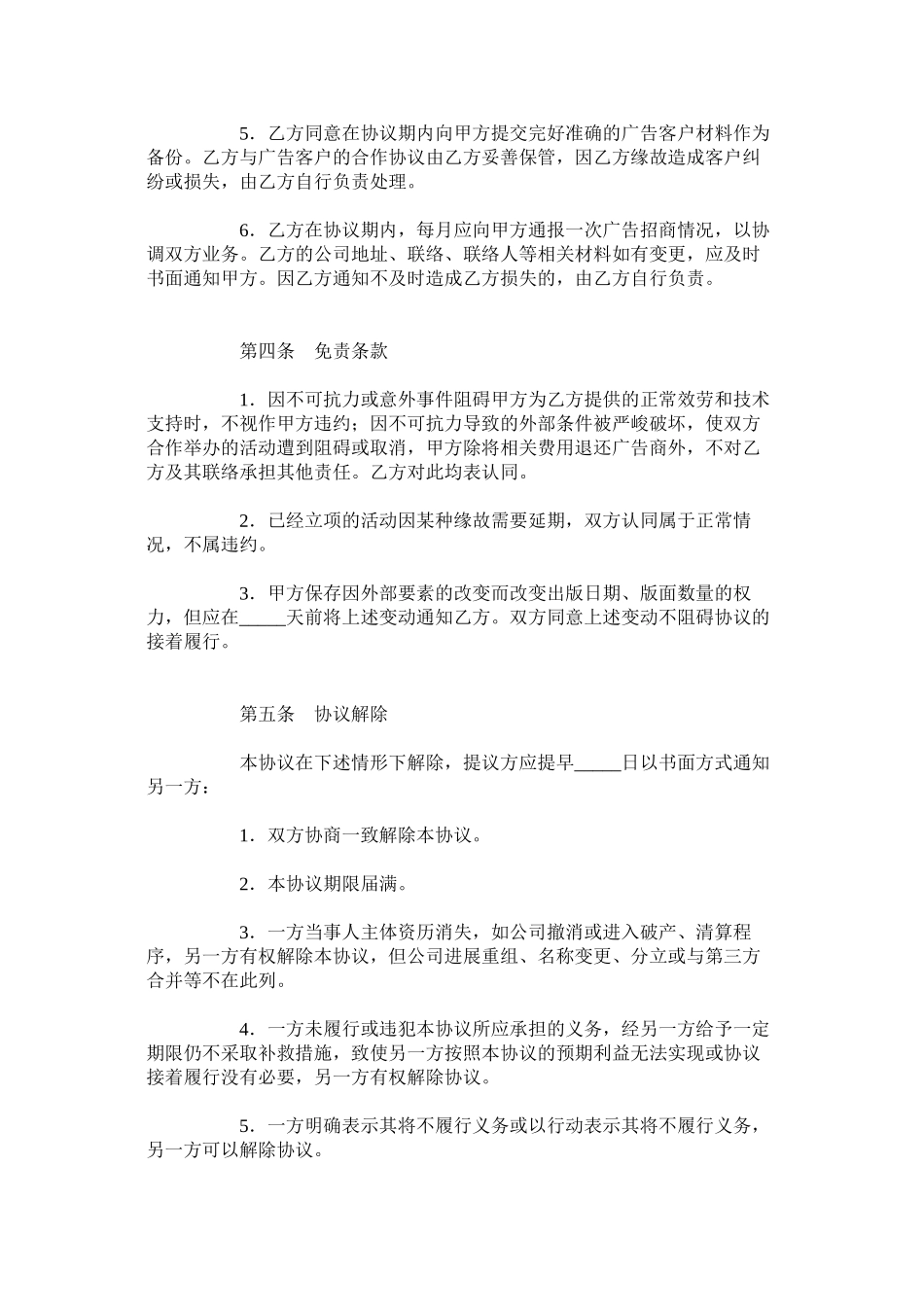 2023年广告代理合同双方均为法.docx_第3页